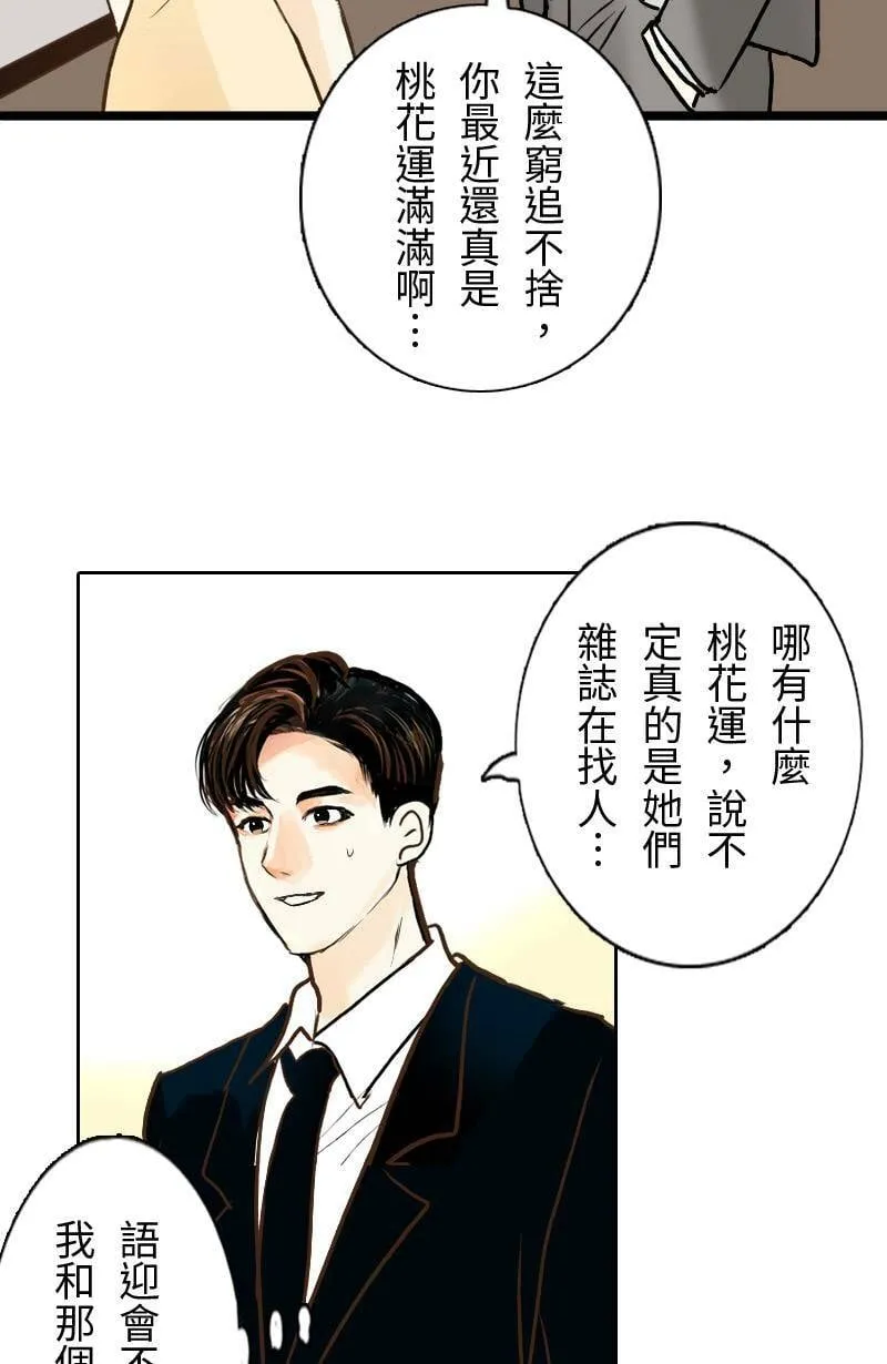 第24话 致轩的解释 第33页