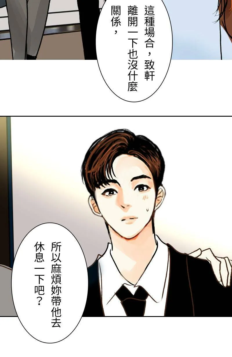 第24话 致轩的解释 第41页