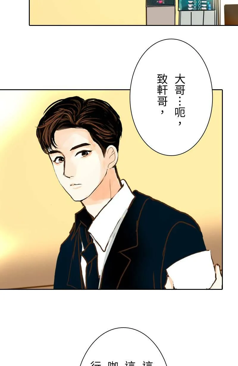 第24话 致轩的解释 第44页