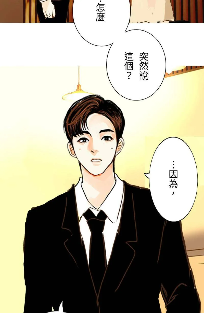 第24话 致轩的解释 第51页