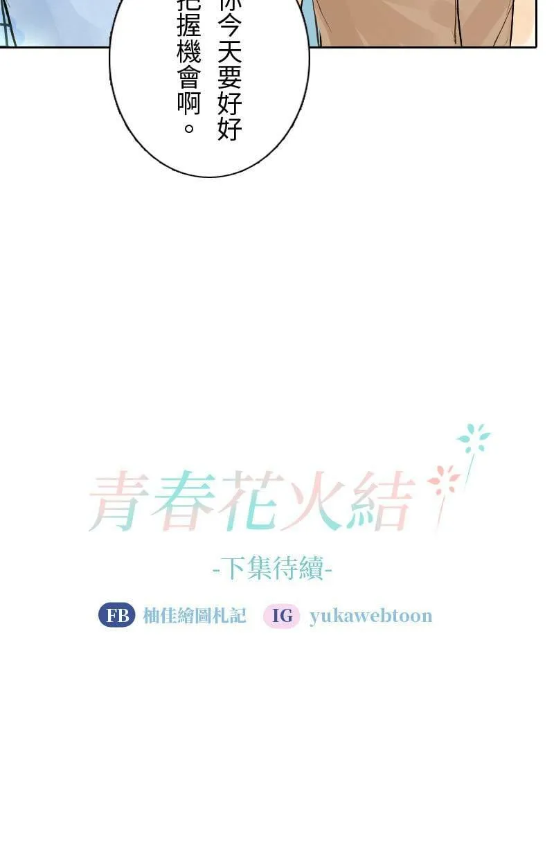 第24话 致轩的解释 第60页
