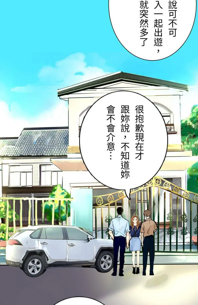 第25话 出游(1) 第9页