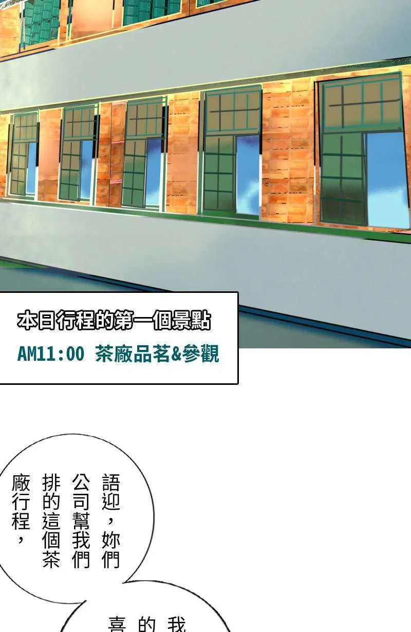 第25话 出游(1) 第19页