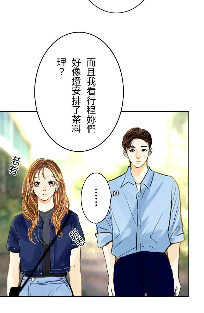 第25话 出游(1) 第21页