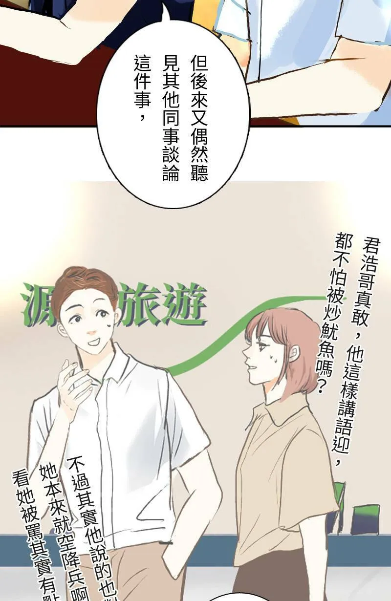 第25话 出游(1) 第48页