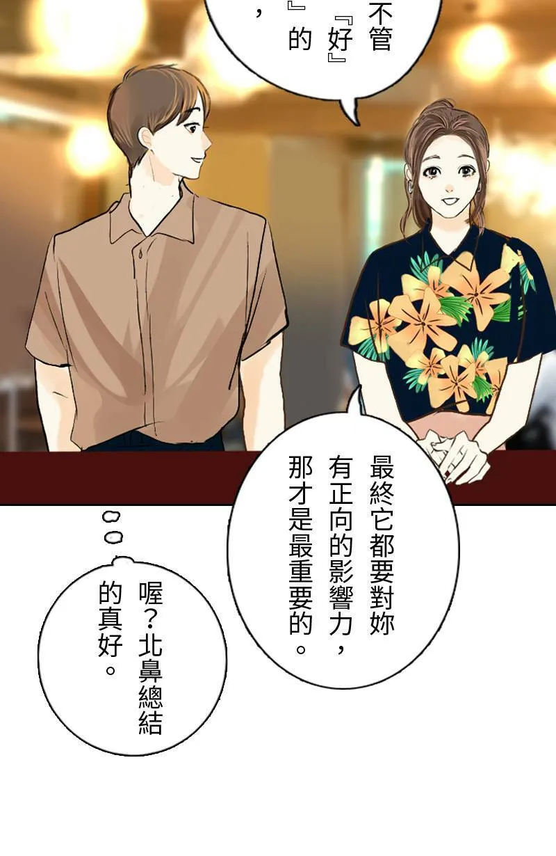 第25话 出游(1) 第54页