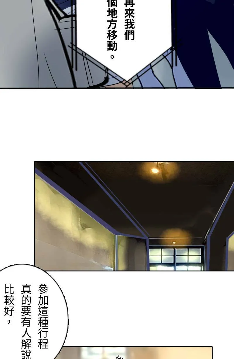 第26话 出游(2) 第36页
