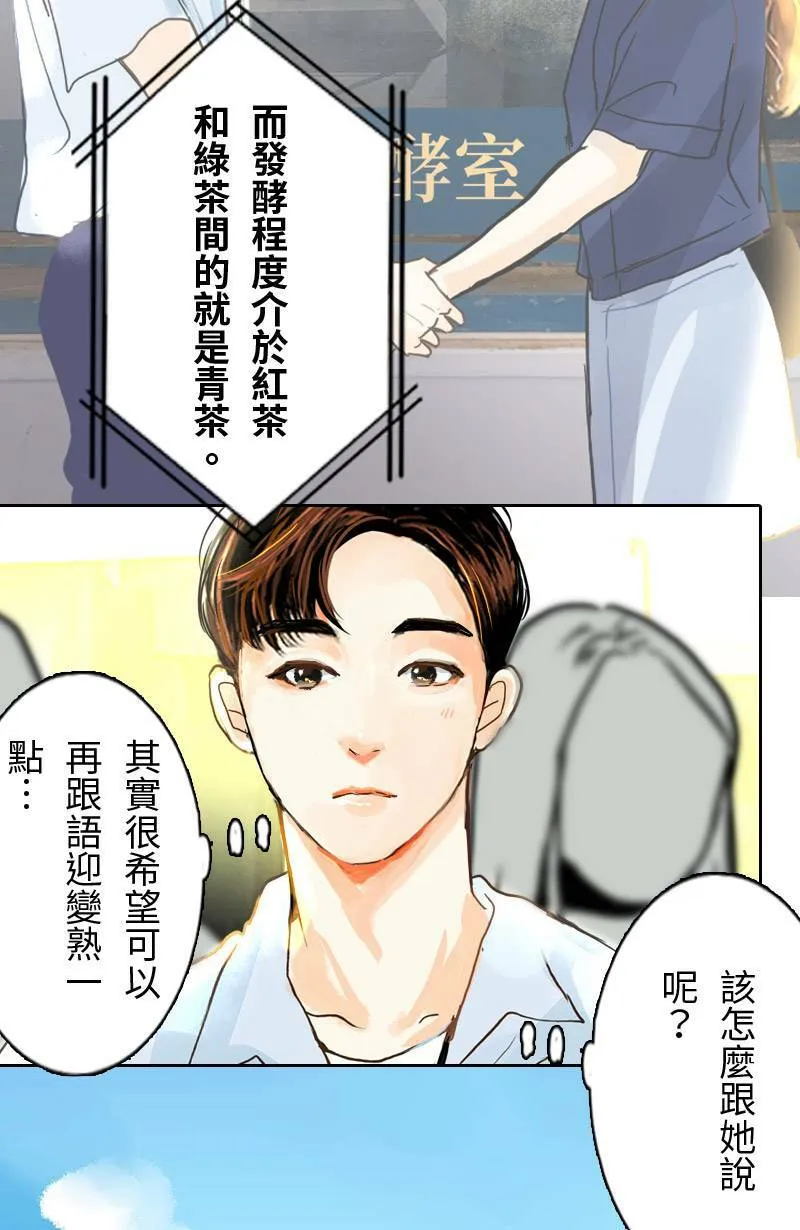 第27话 出游(3) 第8页