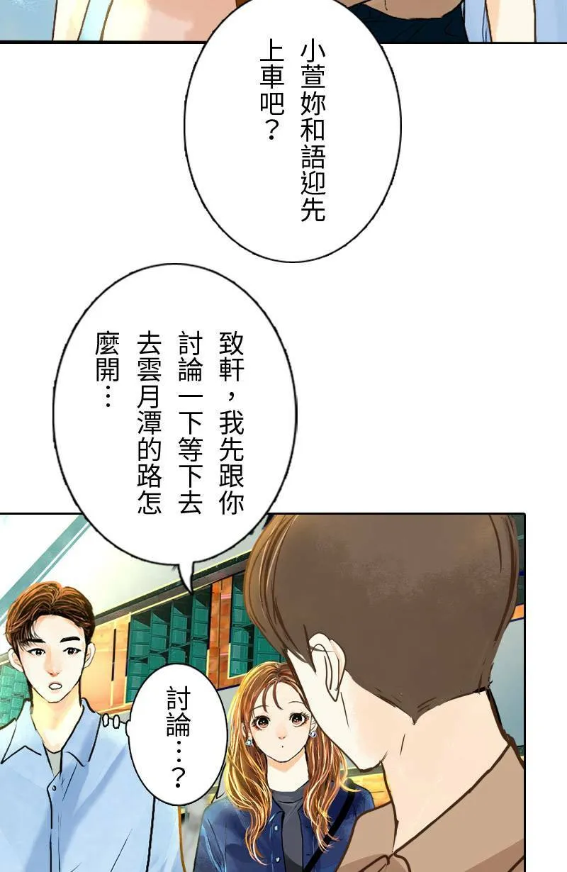 第27话 出游(3) 第11页
