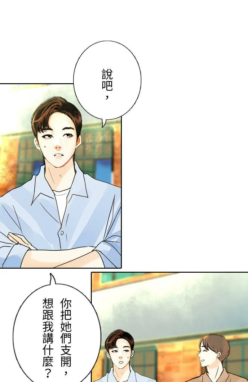 第27话 出游(3) 第13页