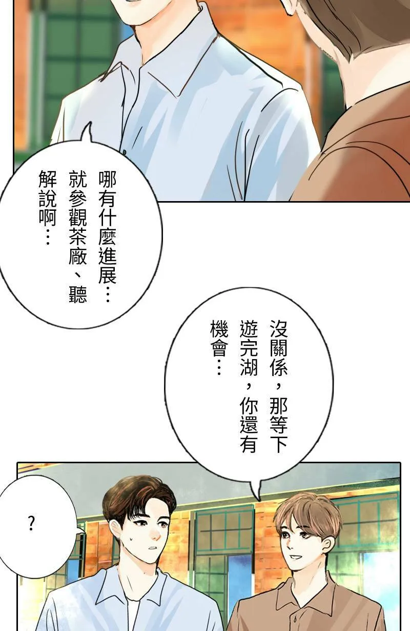 第27话 出游(3) 第15页
