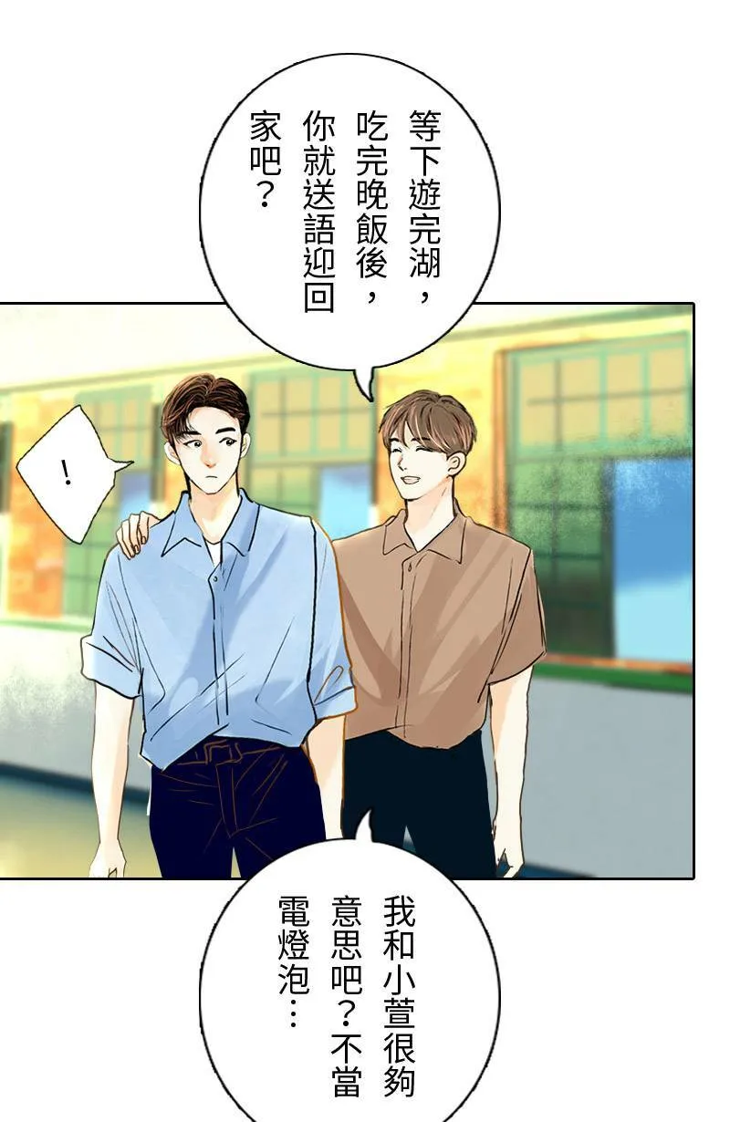 第27话 出游(3) 第17页