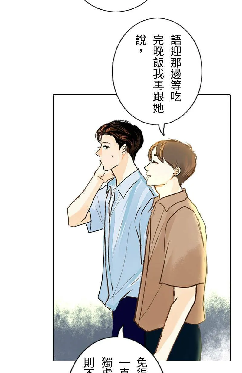 第27话 出游(3) 第18页