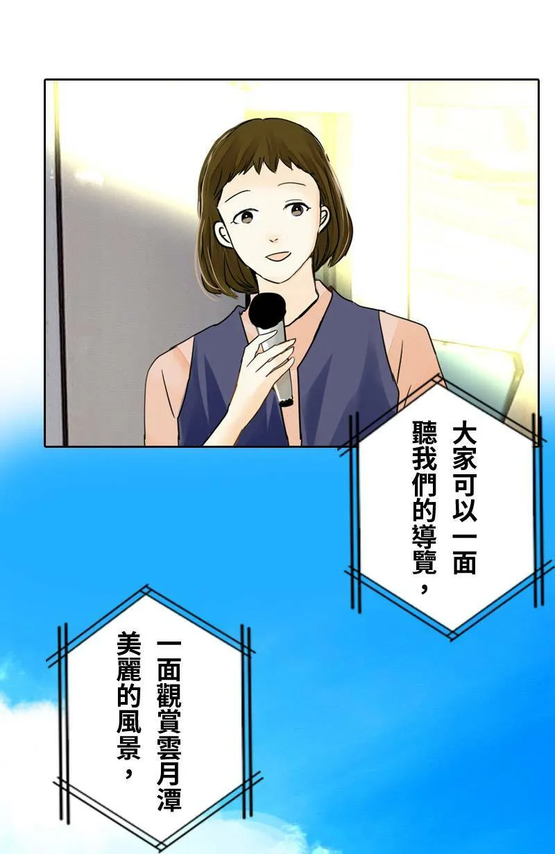 第27话 出游(3) 第27页