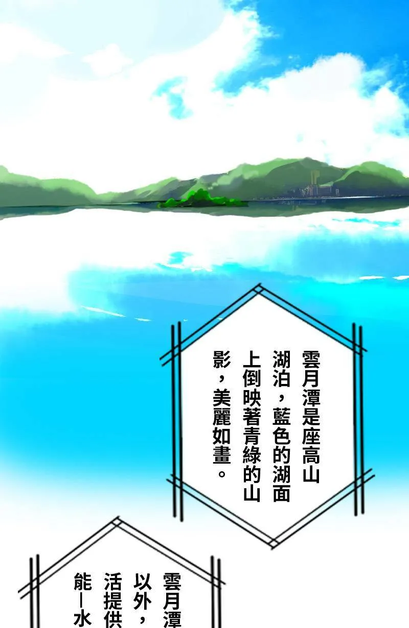 第27话 出游(3) 第28页