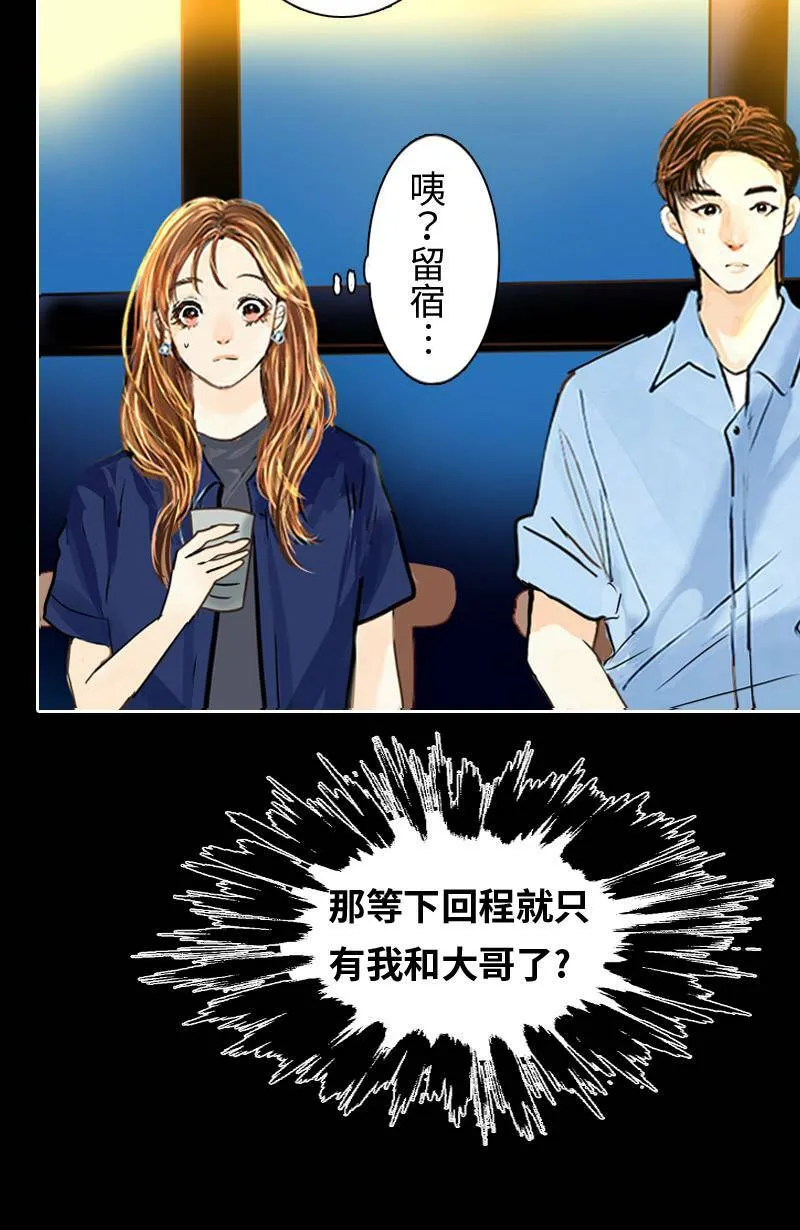 第27话 出游(3) 第41页