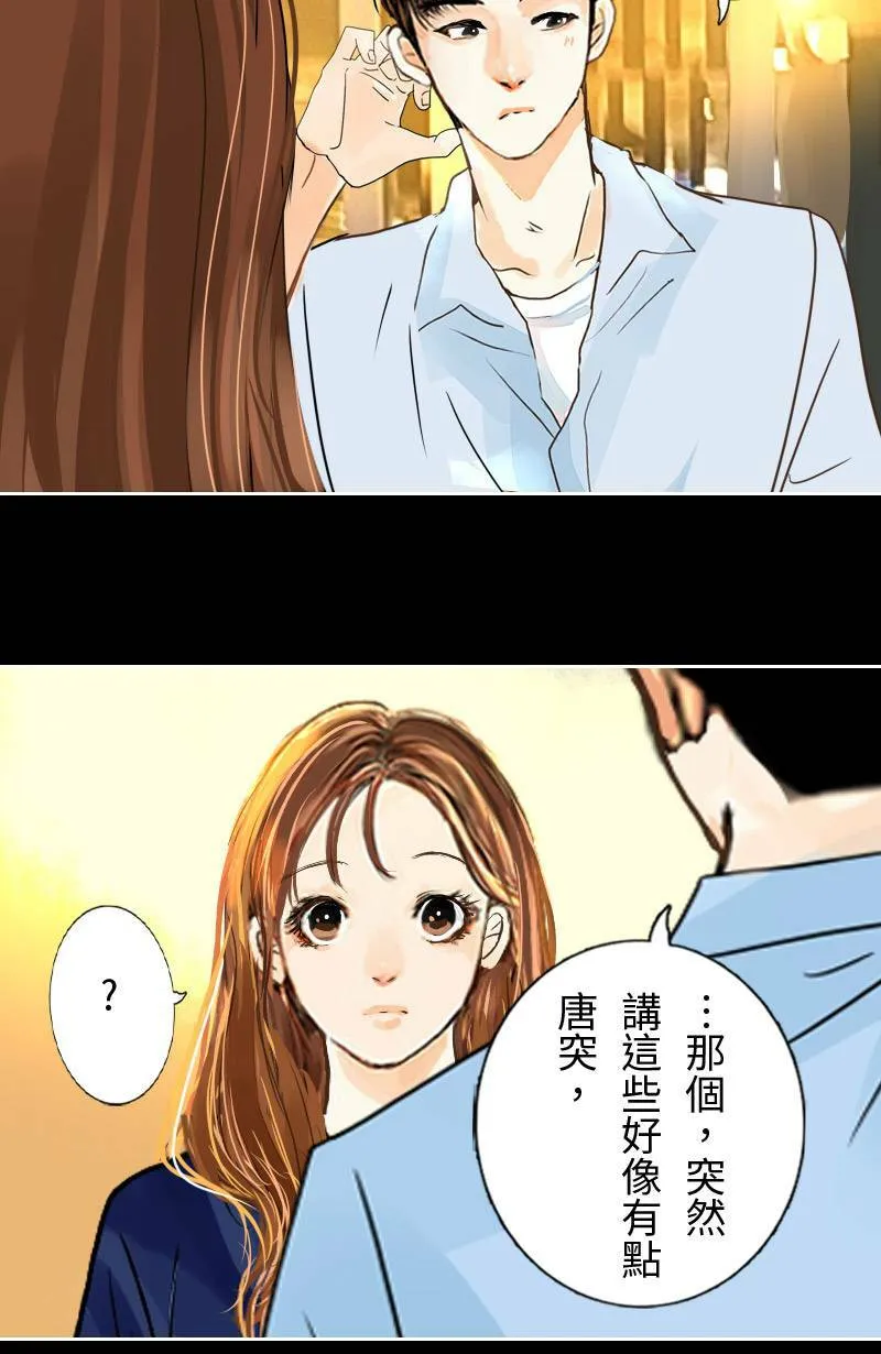 第27话 出游(3) 第46页