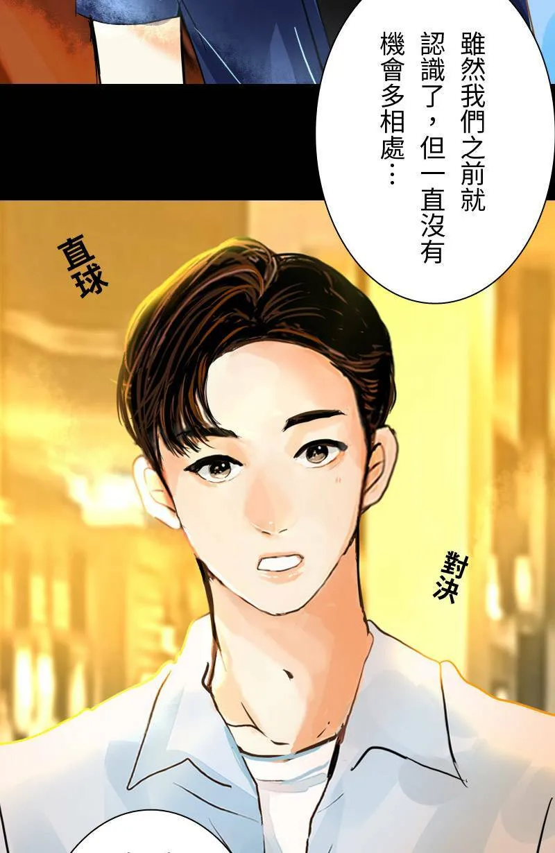 第27话 出游(3) 第49页