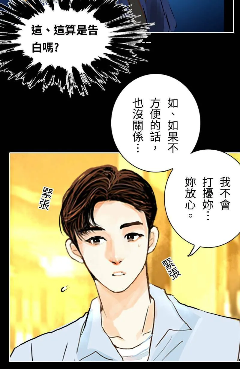 第27话 出游(3) 第51页