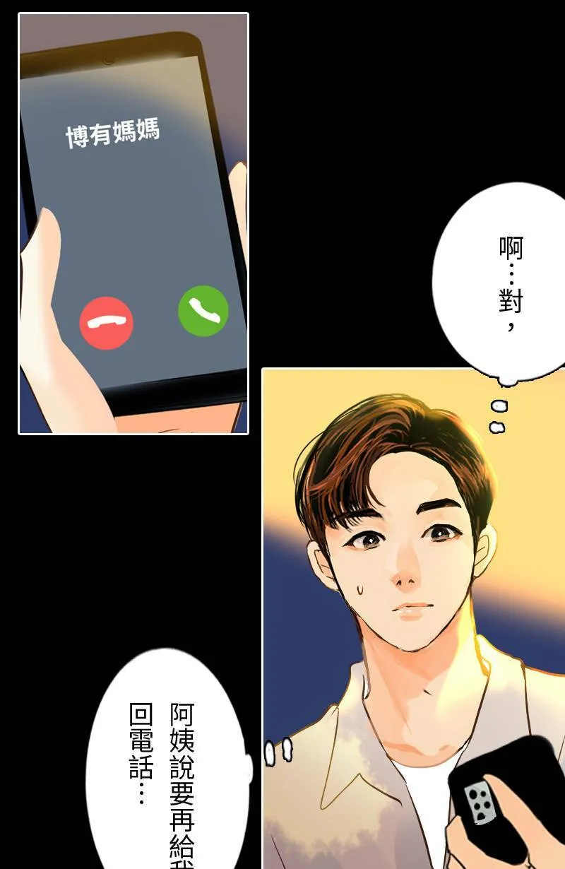 第28话 心跳的回程 第10页