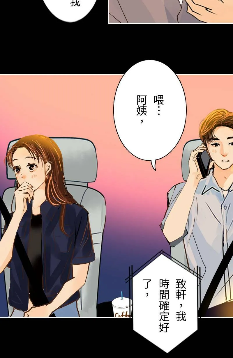 第28话 心跳的回程 第11页