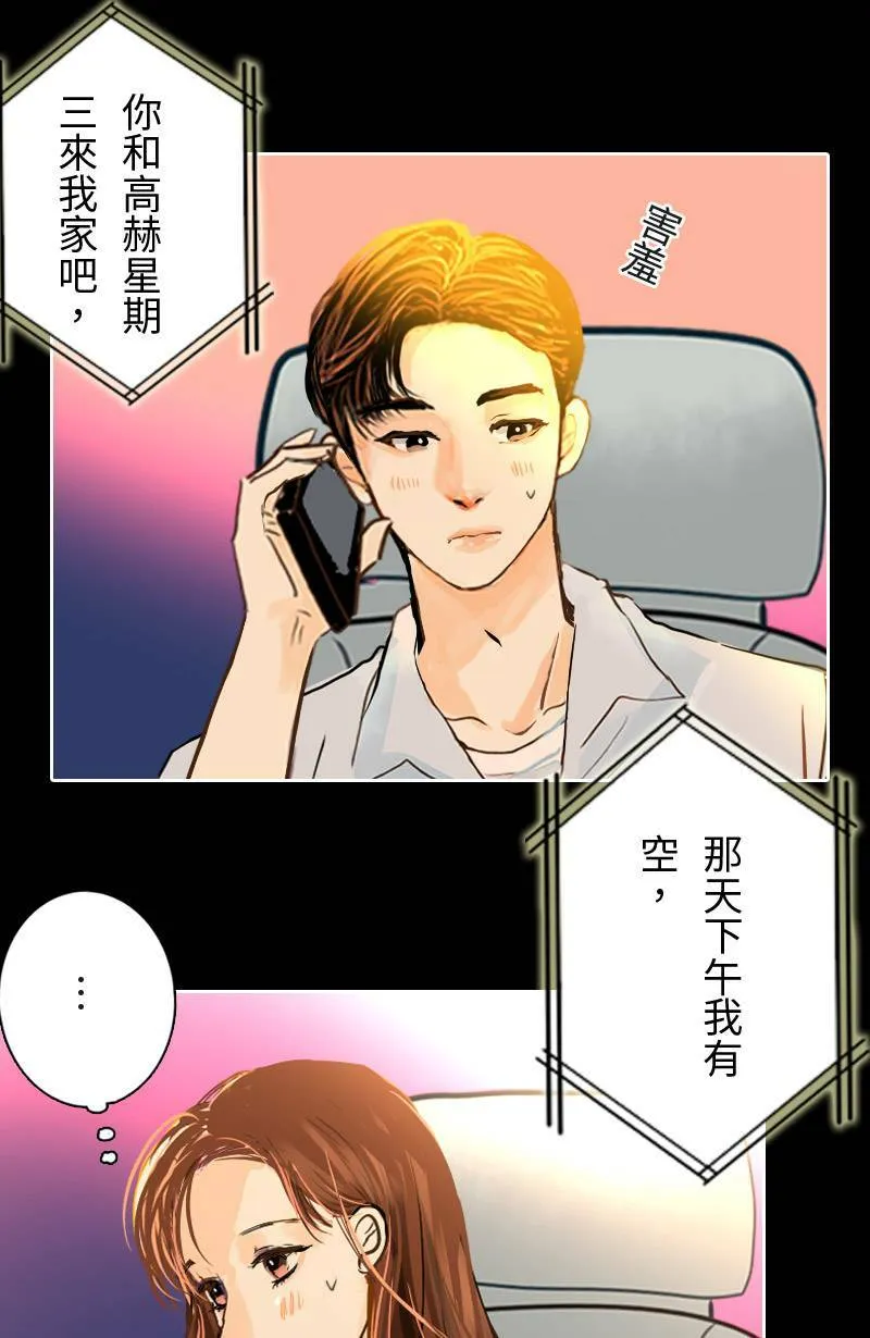 第28话 心跳的回程 第12页