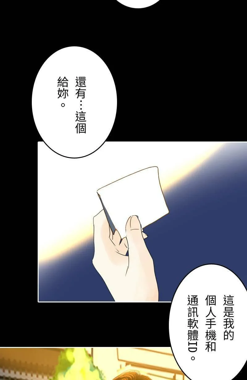 第28话 心跳的回程 第23页