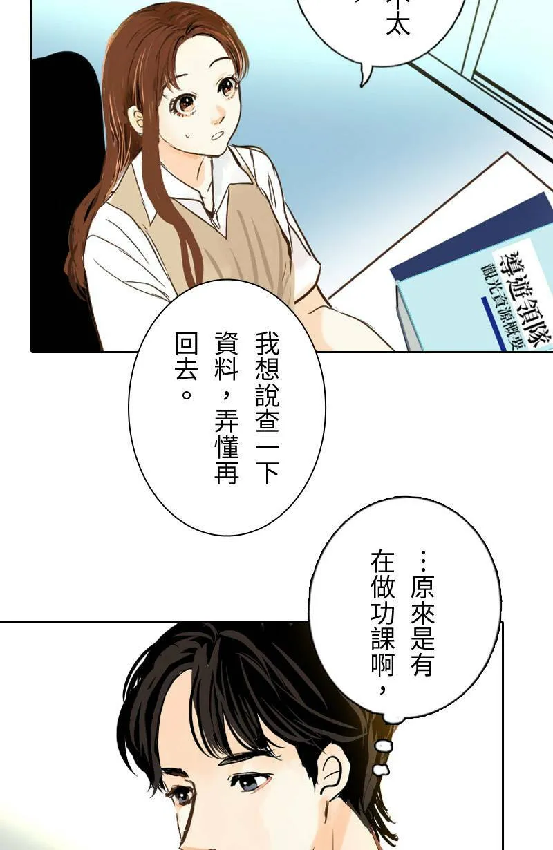 第28话 心跳的回程 第44页