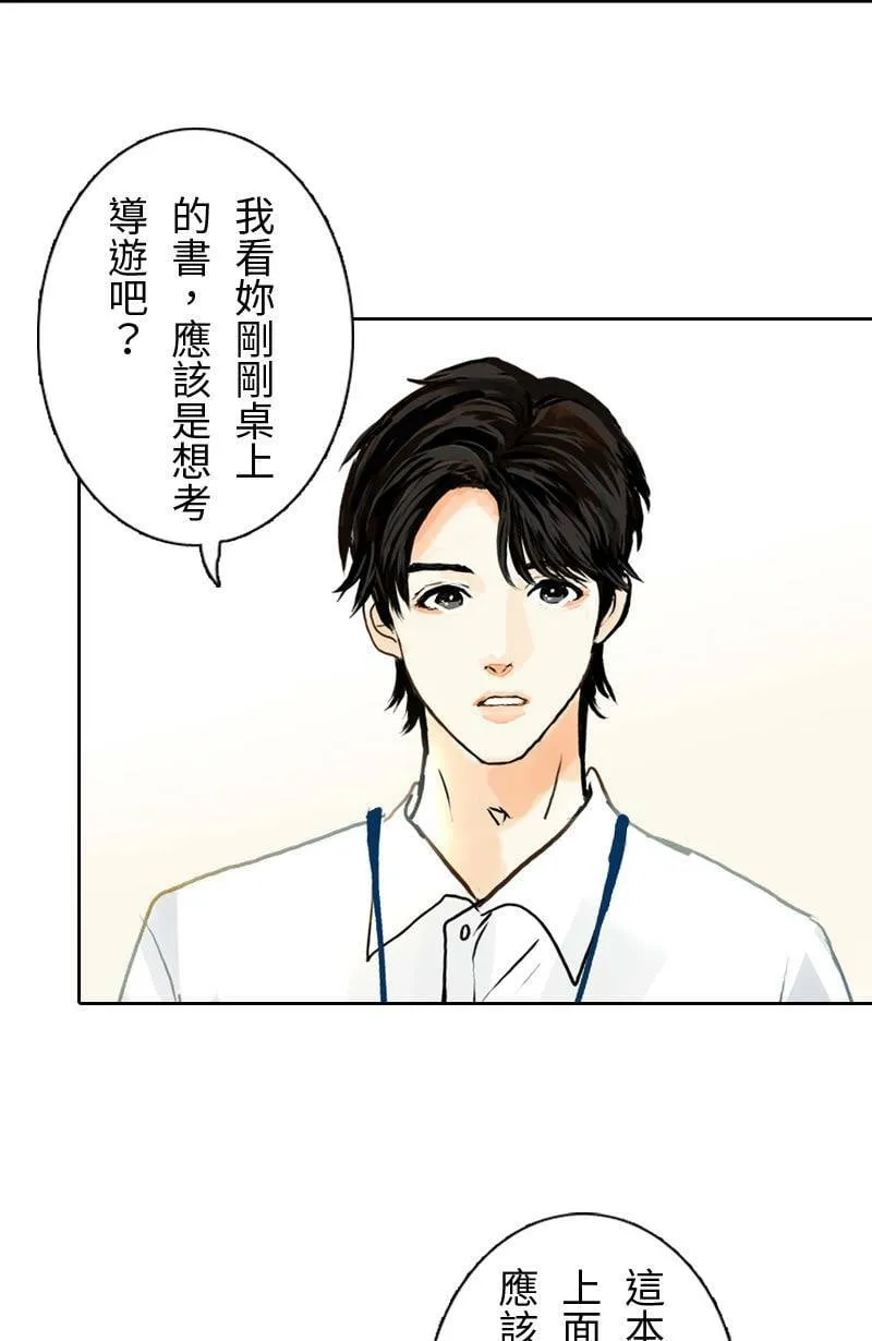 第29话 下班后的晚餐 第3页