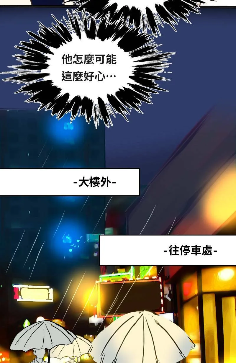 第29话 下班后的晚餐 第8页