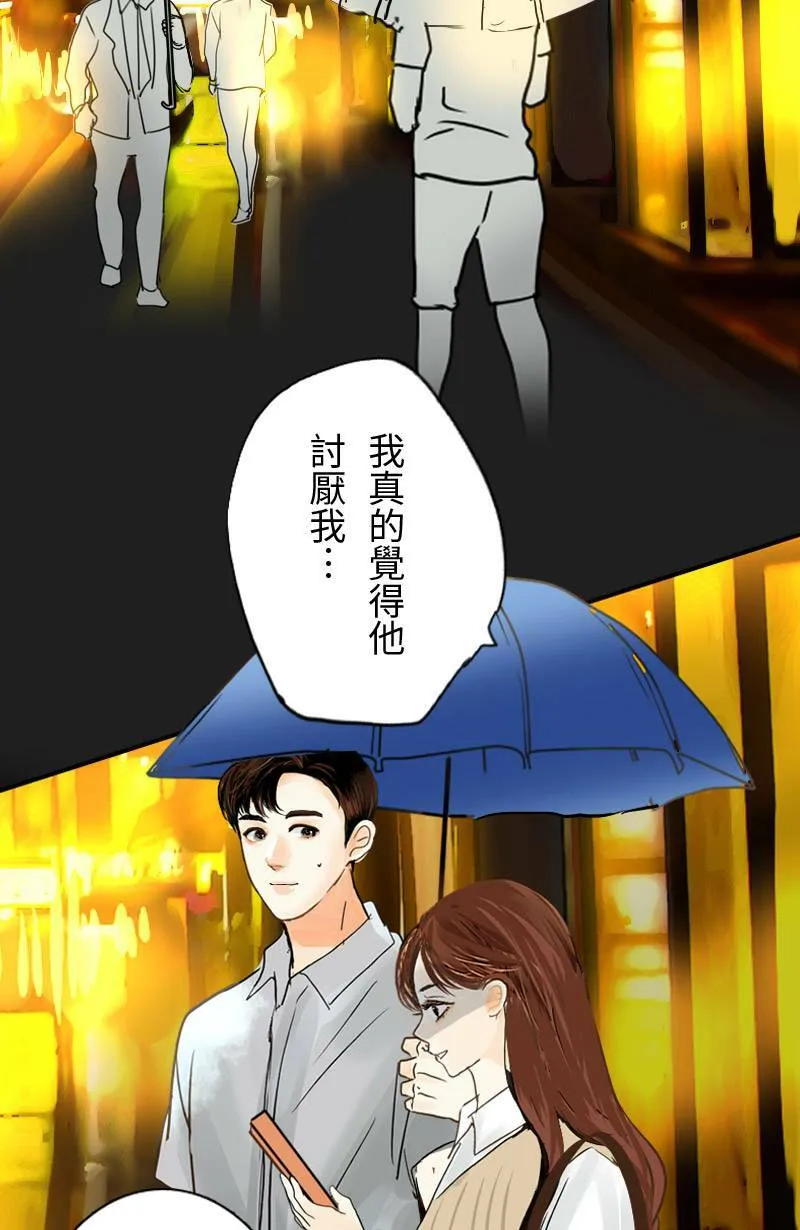 第29话 下班后的晚餐 第9页