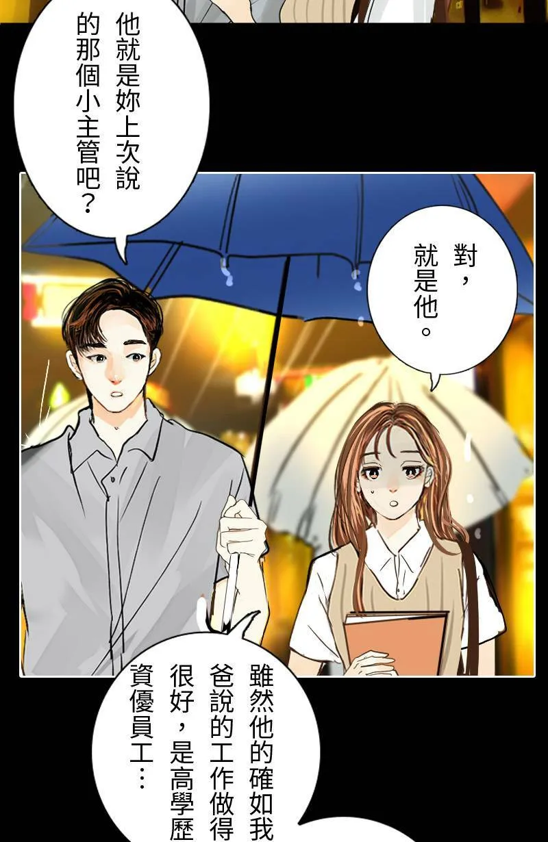 第29话 下班后的晚餐 第10页