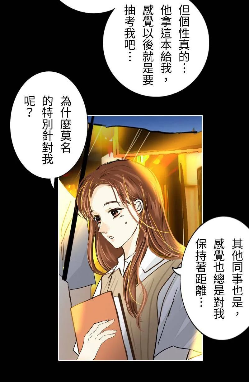 第29话 下班后的晚餐 第11页