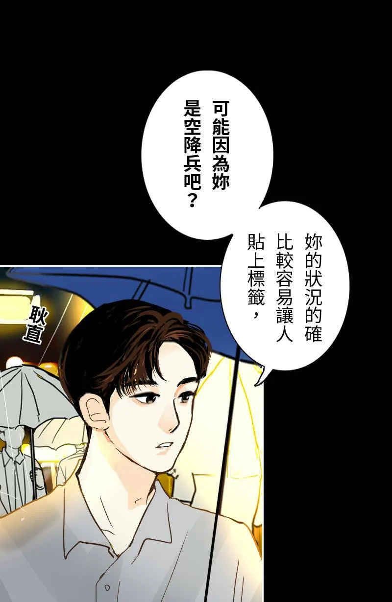第29话 下班后的晚餐 第12页