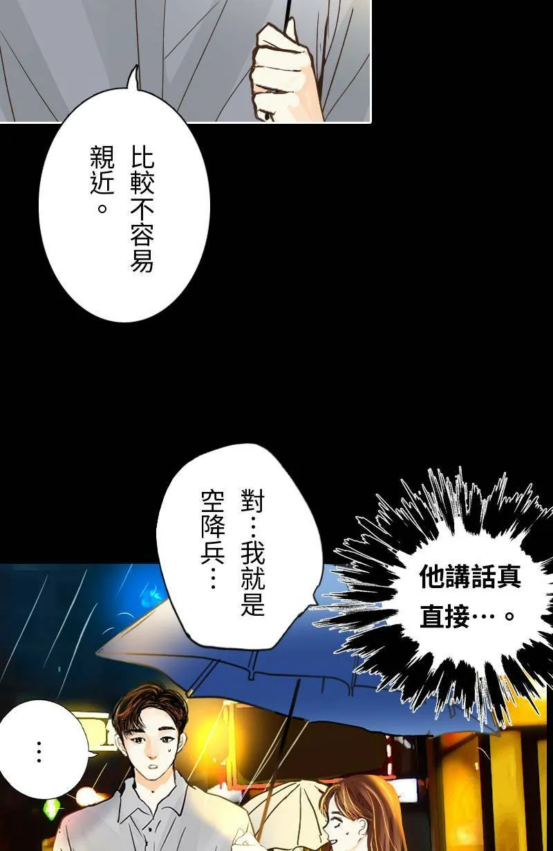 第29话 下班后的晚餐 第13页