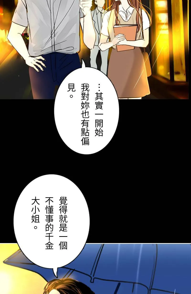 第29话 下班后的晚餐 第14页