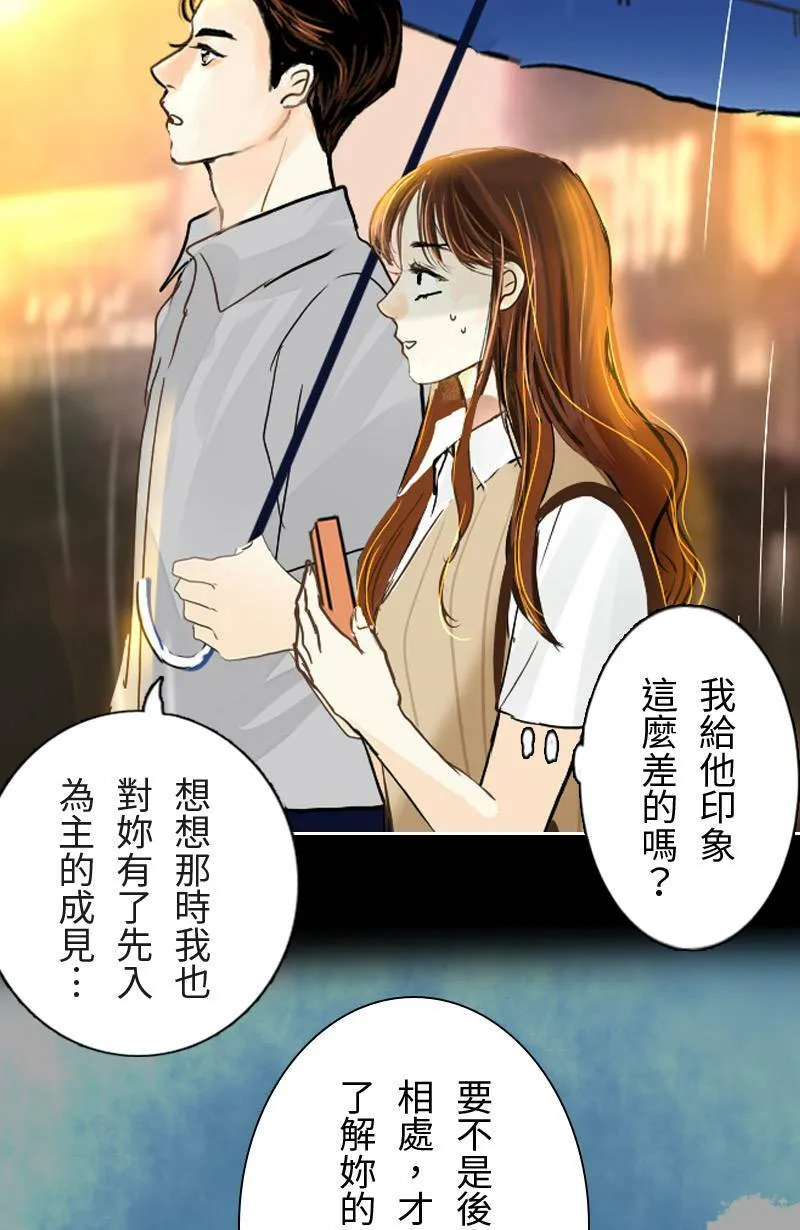 第29话 下班后的晚餐 第15页