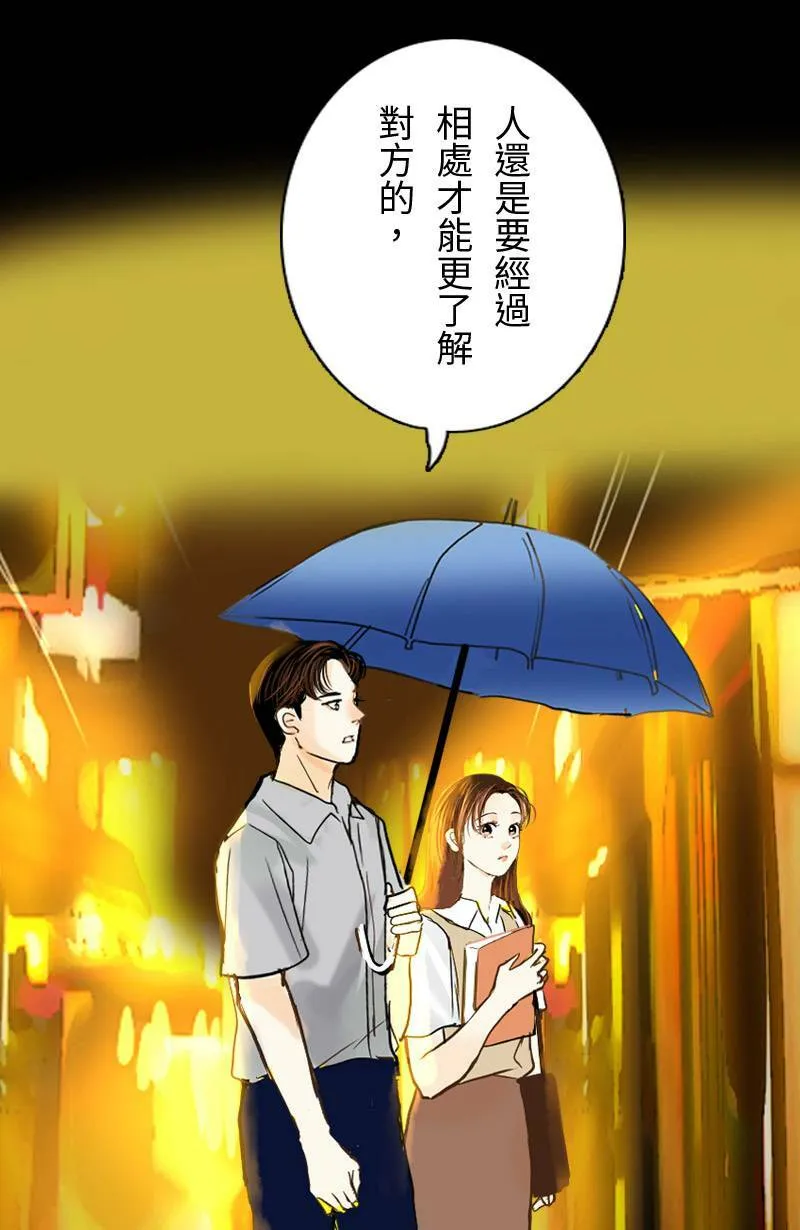 第29话 下班后的晚餐 第17页