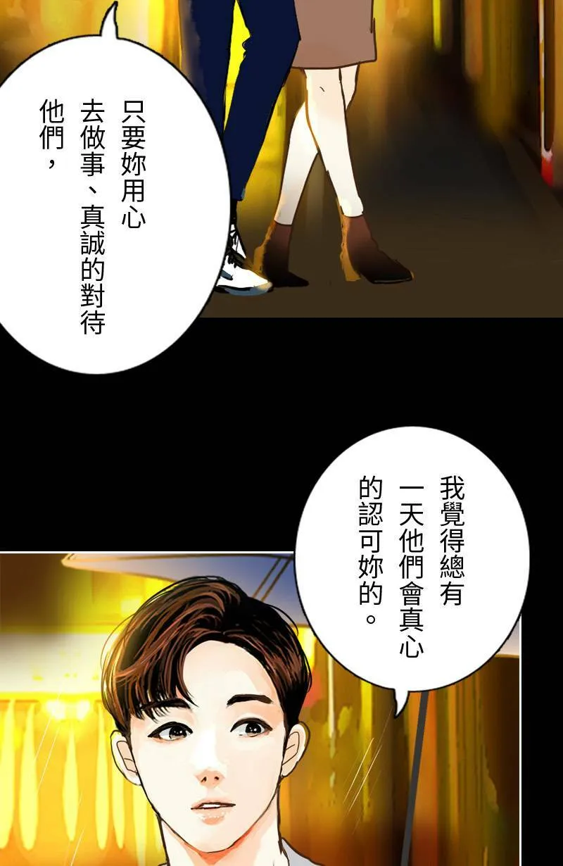 第29话 下班后的晚餐 第18页