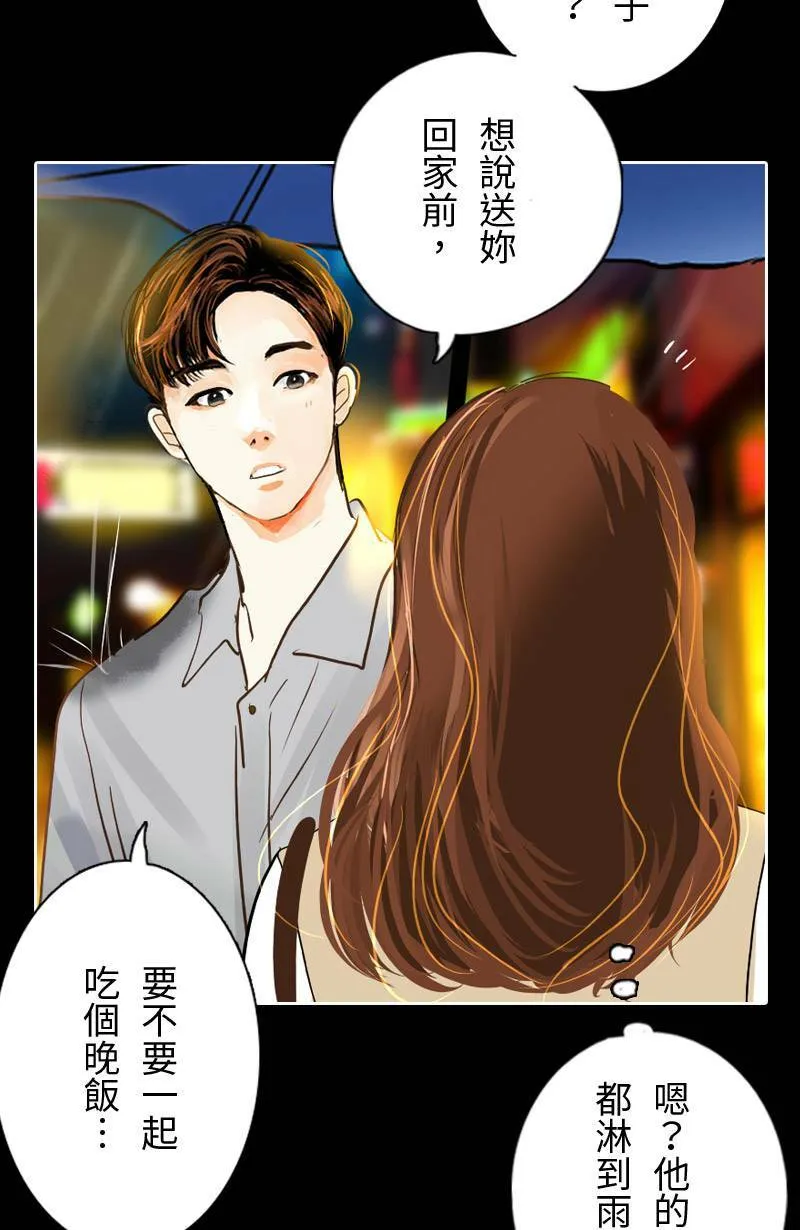 第29话 下班后的晚餐 第20页