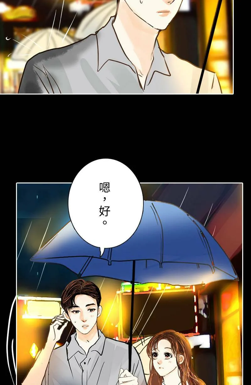 第29话 下班后的晚餐 第23页