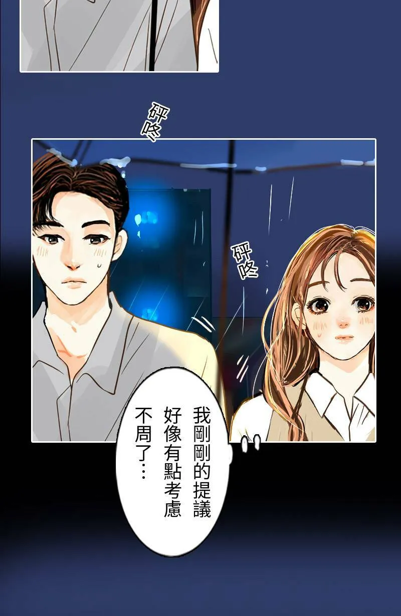第29话 下班后的晚餐 第27页