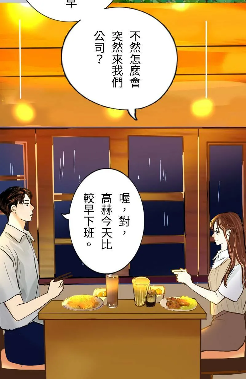第29话 下班后的晚餐 第31页