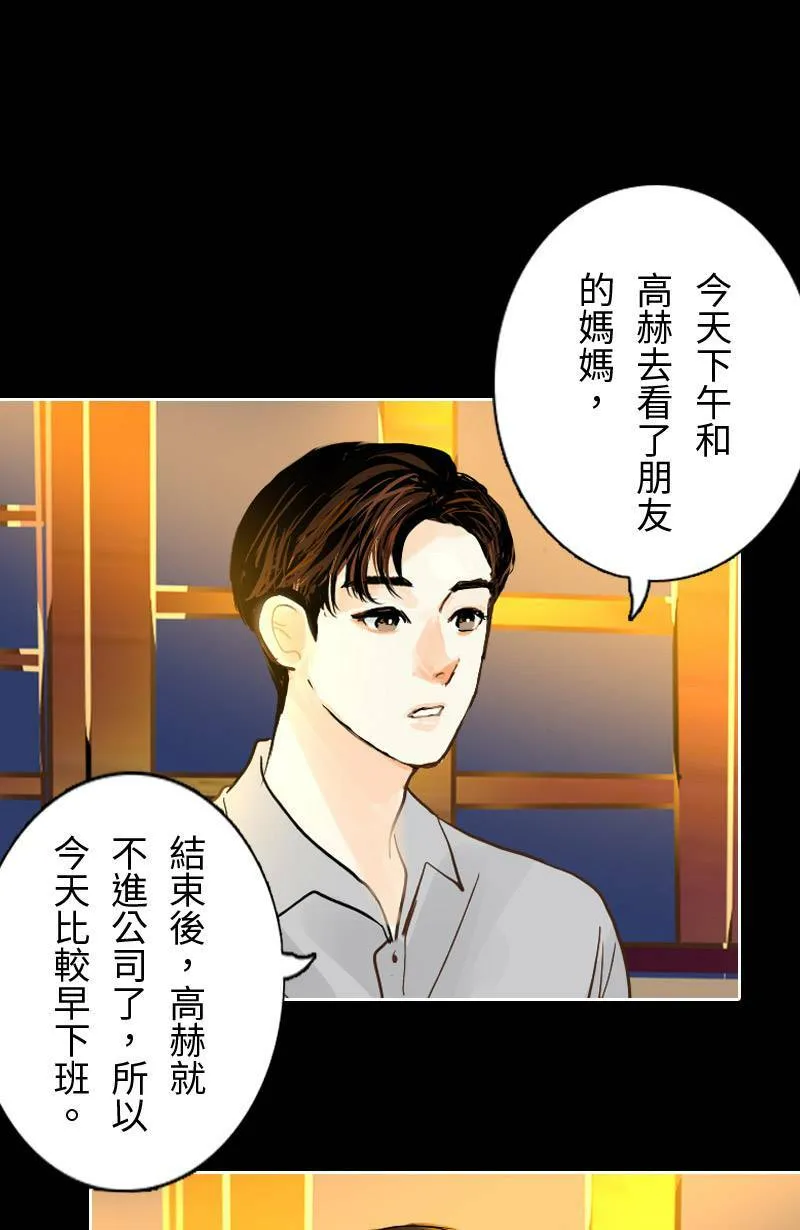 第29话 下班后的晚餐 第32页