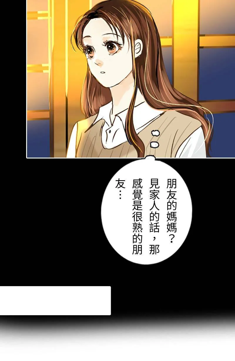 第29话 下班后的晚餐 第33页