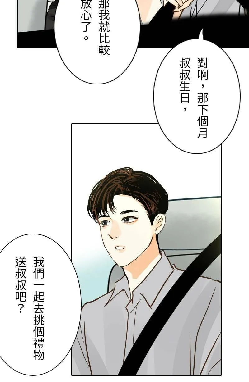 第29话 下班后的晚餐 第36页