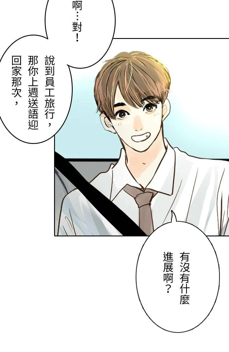 第29话 下班后的晚餐 第38页