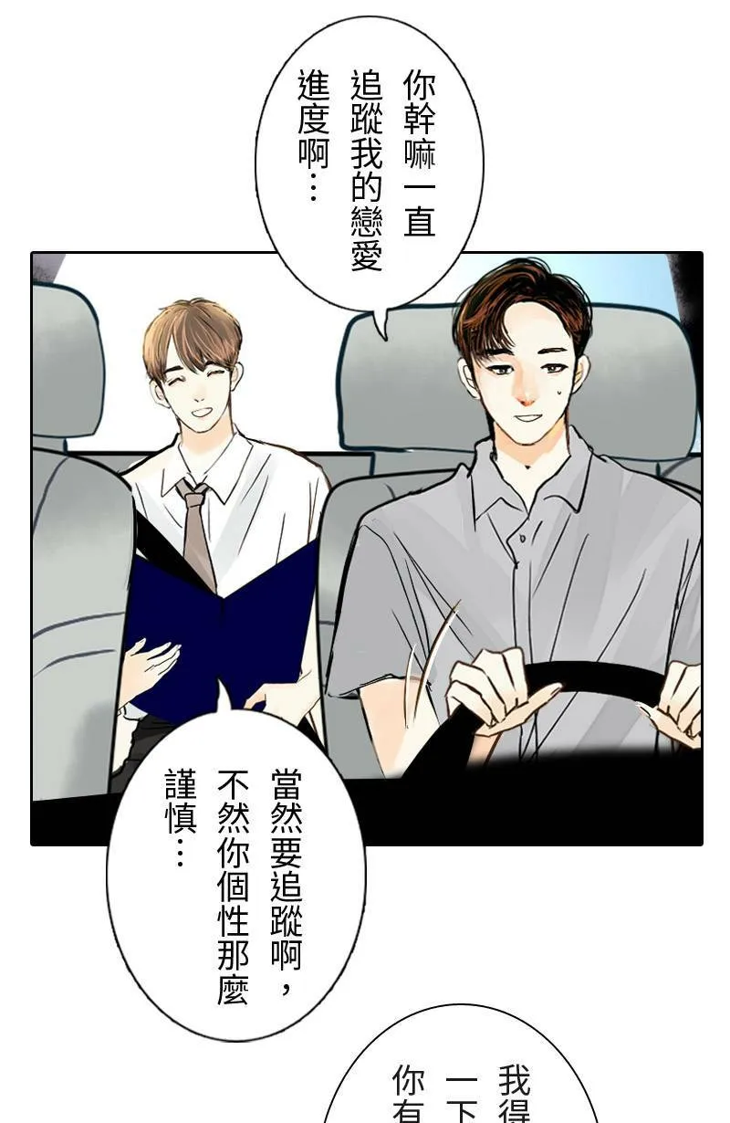 第29话 下班后的晚餐 第39页