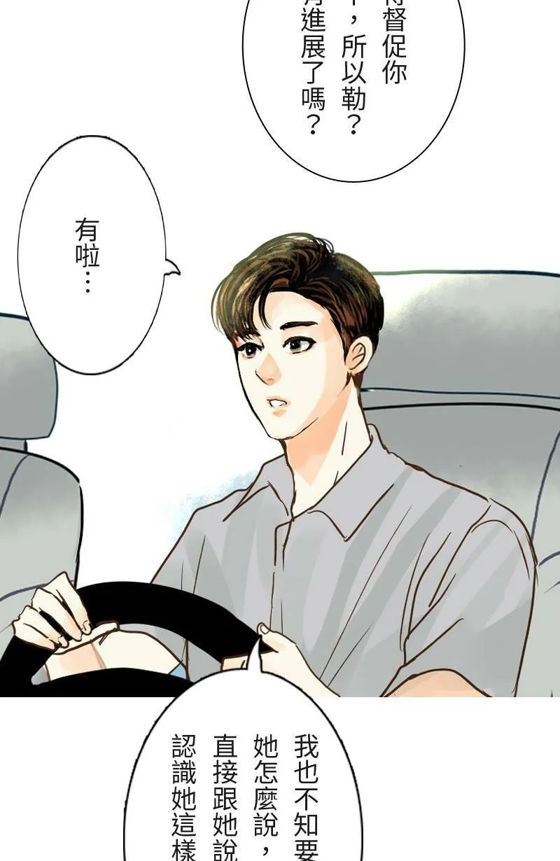 第29话 下班后的晚餐 第40页