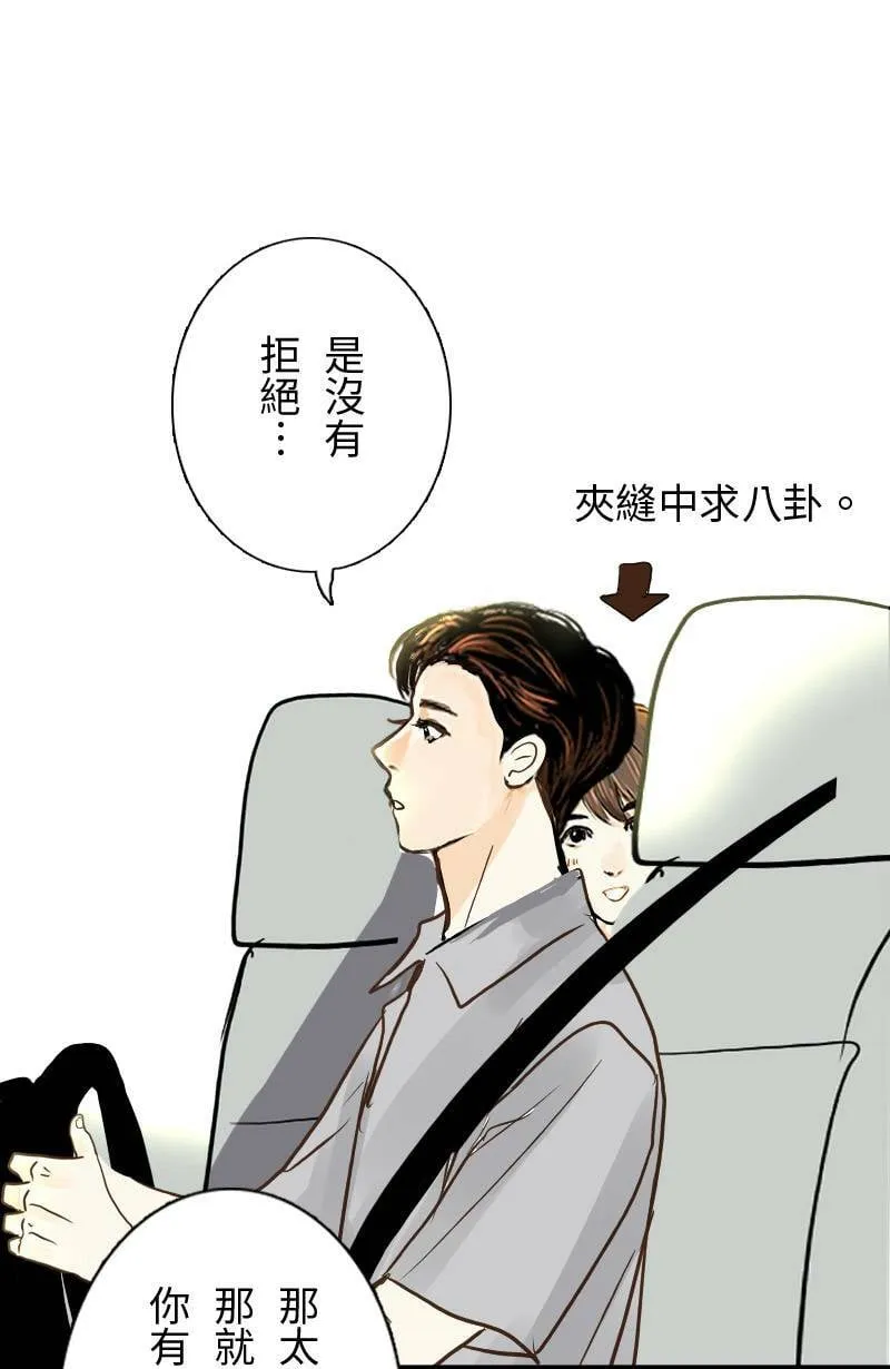 第29话 下班后的晚餐 第42页